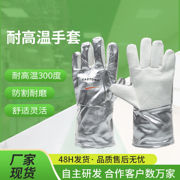 耐高温手套300-400度castong卡司顿防烫nfrr15-34工业五指家用厚