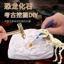 恐龙化石儿童考古套装 挖掘盲盒霸王龙骨架手工diy挖宝藏宝石玩具