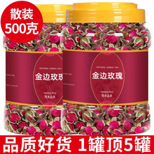 云南金边玫瑰花茶500g正品新货平阴干玫瑰花泡茶无硫正品特级花蕾