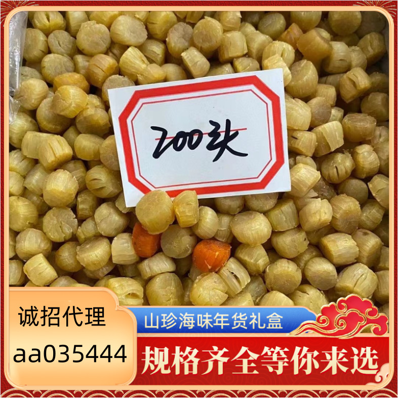 200头足干大连淡干贝干货80头瑶柱扇贝柱诚招代理海鲜干货500g批
