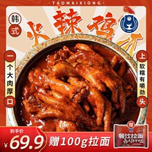 火辣鸡爪脱骨速食韩式辣鸡爪解馋小零食虎皮凤爪软糯加热即食夜宵