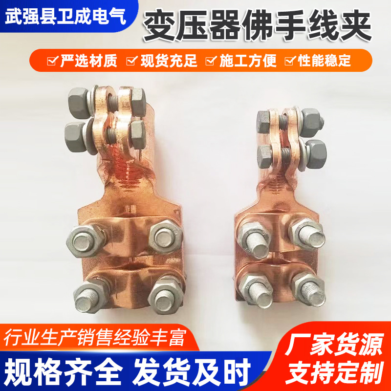 SBT铜变压器线夹变压器佛手线夹抱杆线夹变压器用线夹