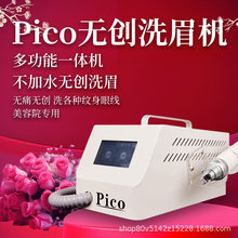 pico无创洗眉机黑科技不加水大功率祛斑洗纹身美白小型便携仪台式