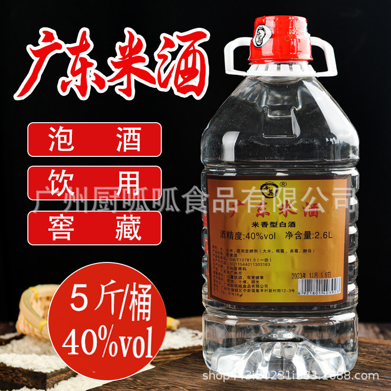 广东米酒40度正宗米香型粮食原浆米酒自酿泡酒专用酒桶装白酒批发