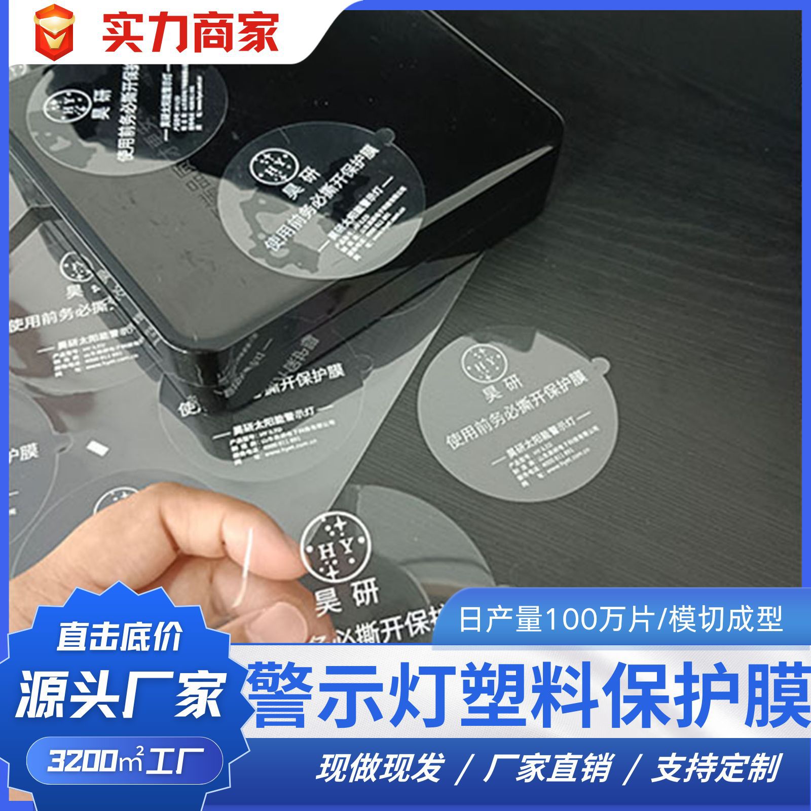 批发太阳能警示灯塑料保护膜 pet低粘透明材质不残胶易撕贴质量好