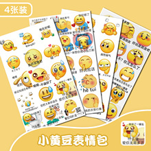 4张装 emoji小黄脸表情包贴纸可爱防水贴画手机壳笔记本装饰