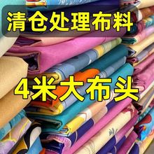 棉布花布头棉布料棉做被套床单被里衣服床品面料跨境专供代发