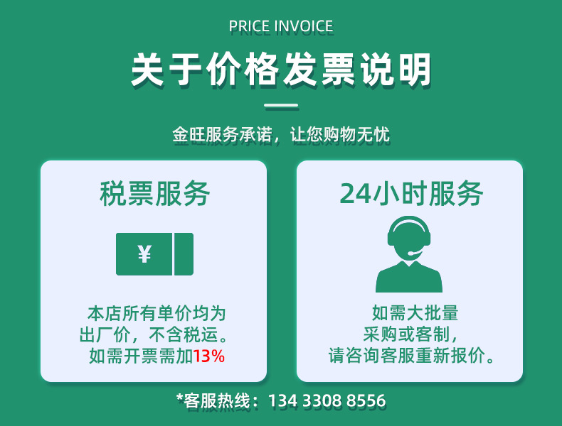 关于价格发票说明 600高度1