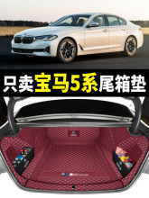 适用于11-2024款宝马5系525li 530li后备箱垫全包围五系535le尾垫