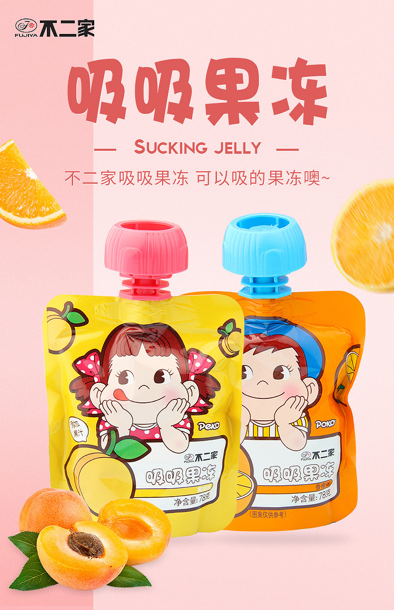 不二家 吸吸果冻156g2袋香橙味黄桃味儿童可吸果肉布丁休闲小零食