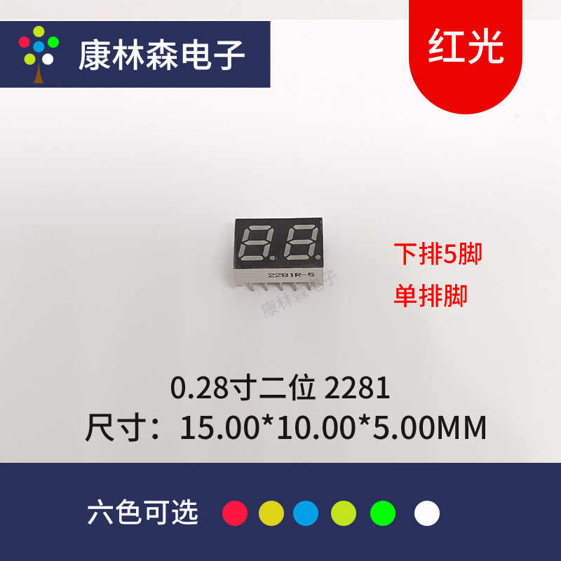 led数码管0.28寸2位红色数码管 2281R-5单排脚数码管2281as