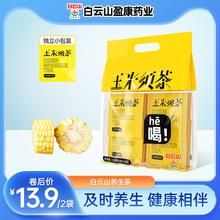 白云山盈康药业玉米须茶120克*2袋（兑换积分券后到手价13.9元）