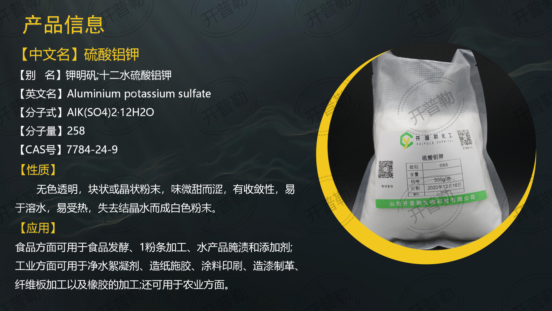 现货供应 硫酸铝钾 钾明矾 十二水硫酸铝钾 500g/袋 样品专拍店铺