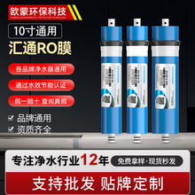 汇通RO反渗透膜滤芯净水器10寸通用高精度100G200G400G600G800G