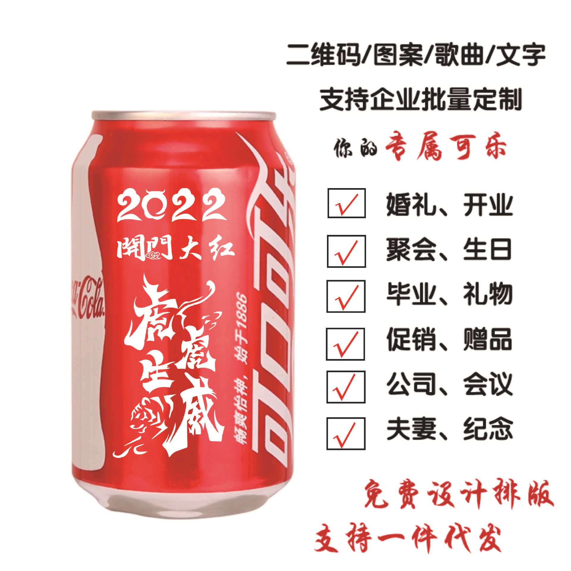 85成交7840罐可乐定制易拉罐刻字抖音同款情人节送男女朋友生日礼物