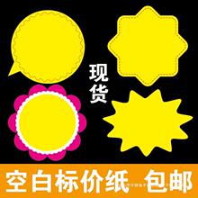 价格牌标价牌促销纸特价牌新款创意手写空白爆炸卡_阿里巴巴找货神器