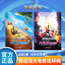 熊出没之重启未来漫画书全集熊出没大电影连环画光头强熊大熊二