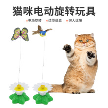 自动旋转逗猫器 电动飞舞蝴蝶蜂鸟逗猫棒 小鸟绕鲜花猫咪自嗨玩具