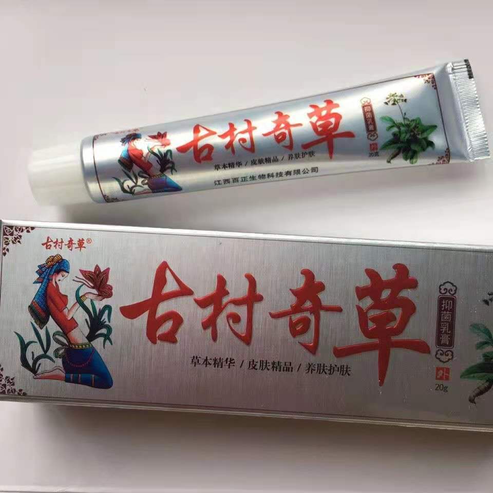 正品古村奇草 舒通抑菌膏 抑菌乳膏 皮肤膏抑菌代发
