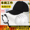 首盾轻型安全帽工厂车间四季通用棒球帽保护防护帽透气鸭舌帽帽子|ms 首盾轻型安全帽工厂车间四季通用棒球帽保护防护帽透气鸭舌帽帽子|ms