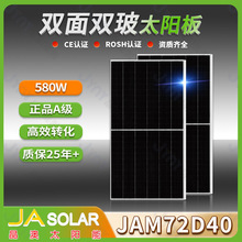 晶澳太阳能板N型双面双玻组件555-580W单晶硅光伏板JAsolar panel