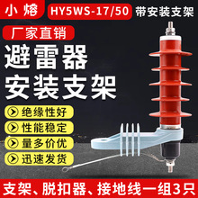 10KV复合绝缘高压氧化锌避雷器HY5WS-17/50DL-TB脱离器带线缆TLQ