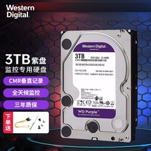 WD/西部/数据WD30PURX紫盘3T海康大华监控录像 3tb台式机硬盘