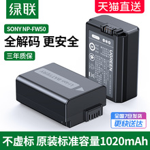 绿联相机电池np-fw50微单a6000充电器适用于sony索尼a6400 a7m2 a