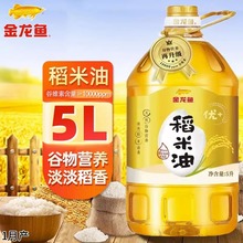 金龙鱼稻米油优+正品优质米油5L家用食用油好吃健康油