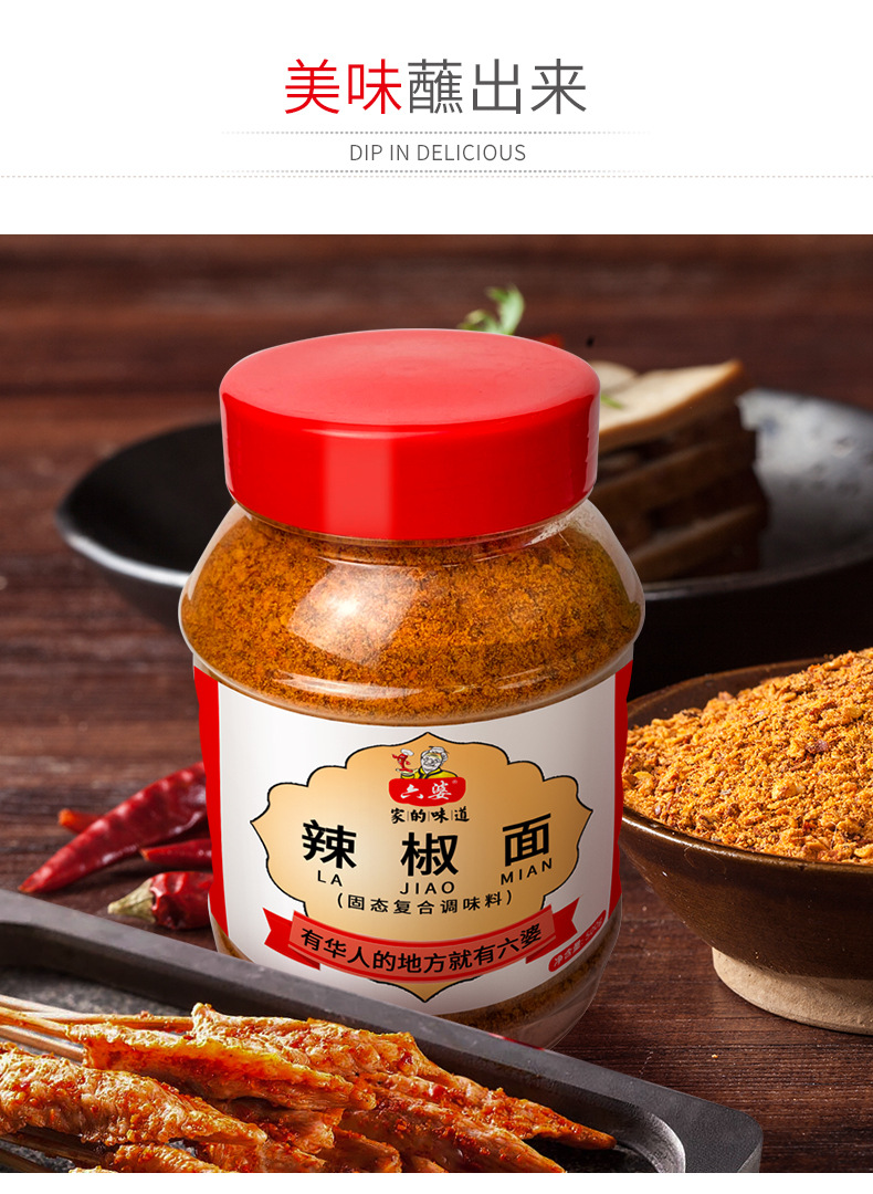 六婆500g瓶装辣椒面烧烤料火锅干碟卤菜蘸料四川干碟辣椒面蘸料