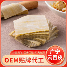 供应商用广宁云吞皮云吞馄饨皮云饺广式全蛋馄饨皮云饺店皮