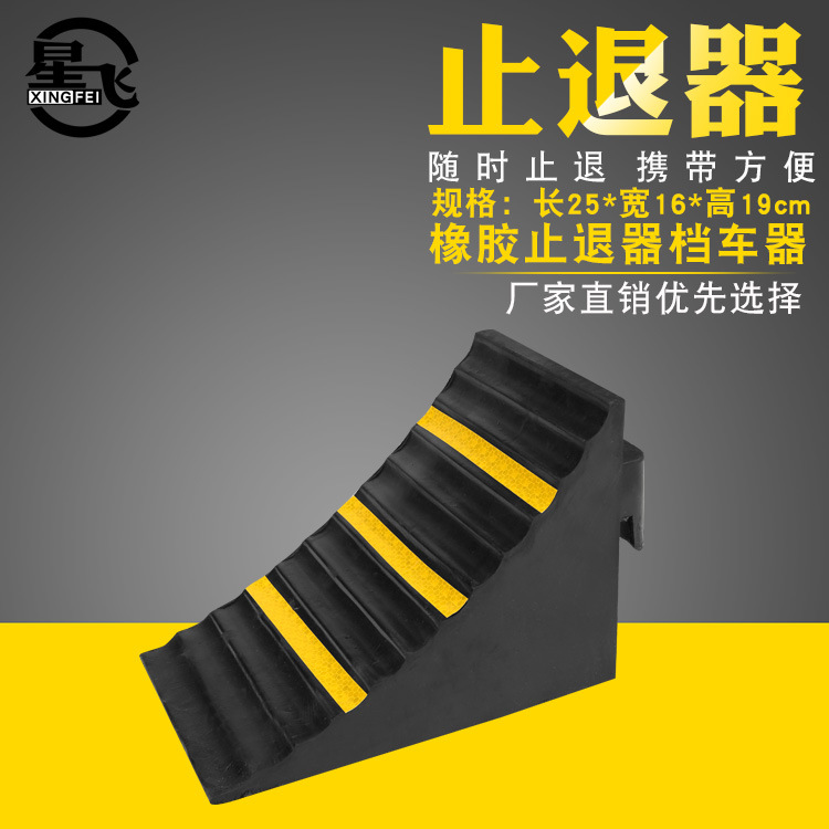 实心橡胶止退器 反光三角木 止滑器 止胎器 卡车专用车轮定位器