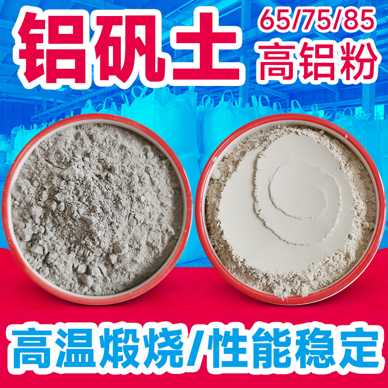 供应铸造浇筑用高铝粉325目耐火材料铝矾土粉 批发熟料配料铝矾土