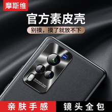 摩斯维适用于vivox60pro手机壳x60素皮保护套x60pro+镜头全包防摔