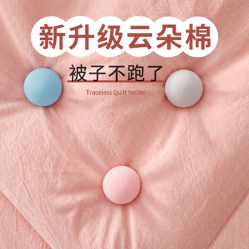 新款被子固定器毛绒无针隐形安全订宿舍被子被罩套床单神器固定扣
