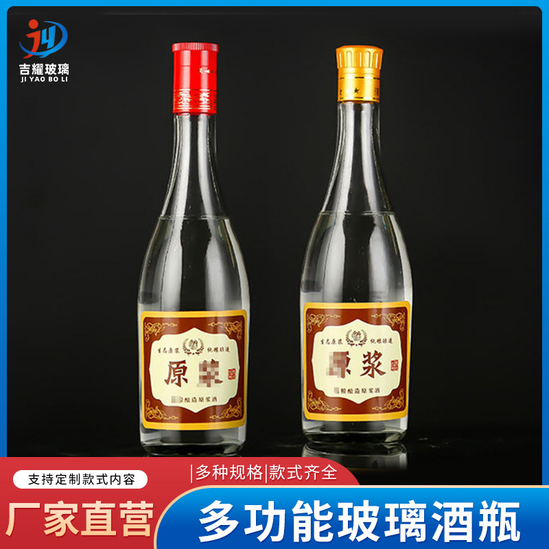 透明玻璃汾酒瓶一斤装二锅头白酒分装瓶密封自酿酒空瓶礼盒套装