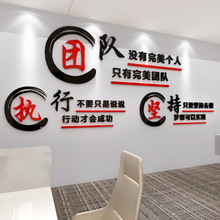 公司团队文化墙贴办公室装饰励志标语执行力文字贴画亚克力3d立体