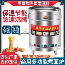 九鼎王煮面炉商用电热燃气下面桶节能电热煤气多功能自动烫粉摆/