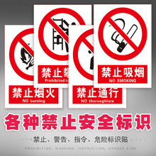 验厂用警告禁止吸烟指令安全标识墙PP背胶贴纸PVC雪弗板