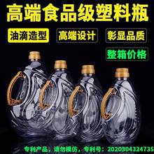 1L/1.5L/1.6L/1.8L/2.5L/5L斤水滴食品级PET透明食用塑料油瓶油瓶