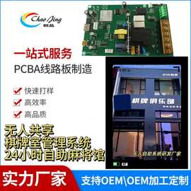 无人24小时自助棋牌室智能家居控制系统麻将线路板电路板管理系统