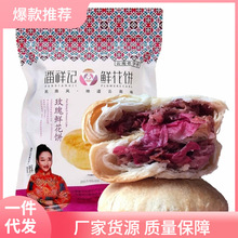 潘祥记鲜花饼玫瑰饼软皮传统糕点心小吃年货零食官方云南特产全年