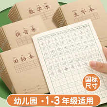 作业本拼音本练习本小学生专用田字格本语文本数学本子生字写字本