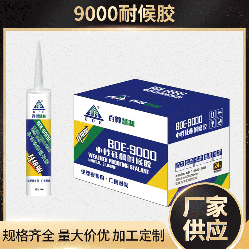 百得慧制玻璃胶中性硅酮结构耐候胶 玻璃胶 耐候免钉胶