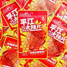 泡泡王子手撕大辣片辣条湖南平江特产豆皮豆干儿时小吃休闲食品