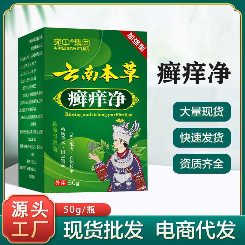 癣痒净皮肤瘙痒脱皮干裂草本护理过敏膏止痒王止痒膏蚊虫叮咬软膏