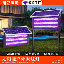 严选现货太阳能灭蚊灯庭院灭虫灯户外防水驱蚊灯室外养殖场灭蝇灯