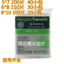 纱布块三木5*7 6*8 8*10 高密度型号齐全 5片/小包