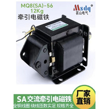 MQ8（SA）-56  SA-56   推拉牵引电磁铁 大功率电磁铁冲床电磁铁