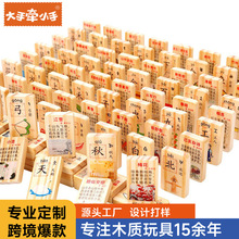 木丸子儿童益智玩具多米诺骨牌100片双面汉字多米诺木制积木玩具